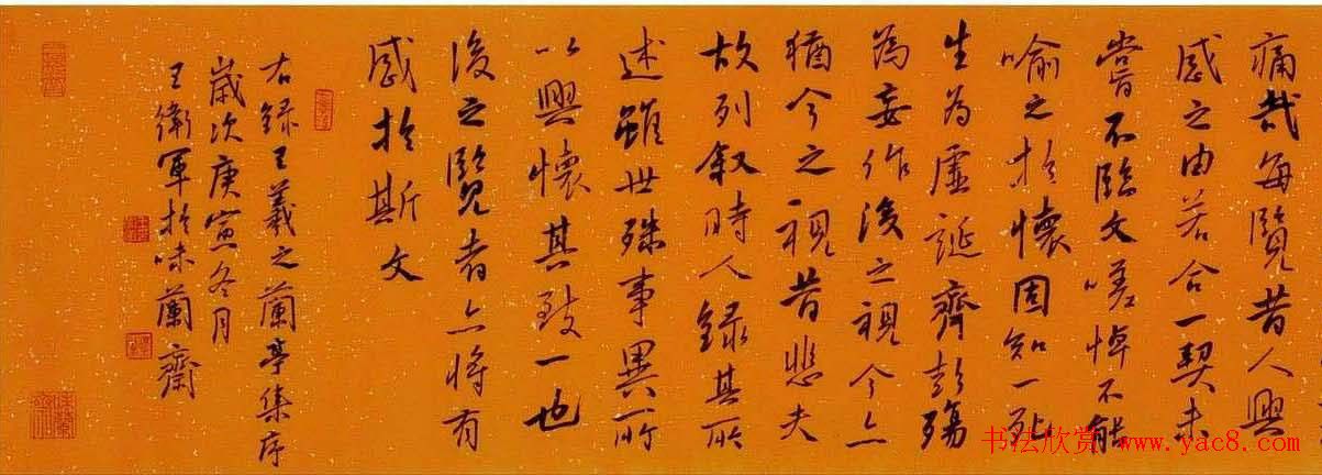 王卫军行书作品手卷兰亭序