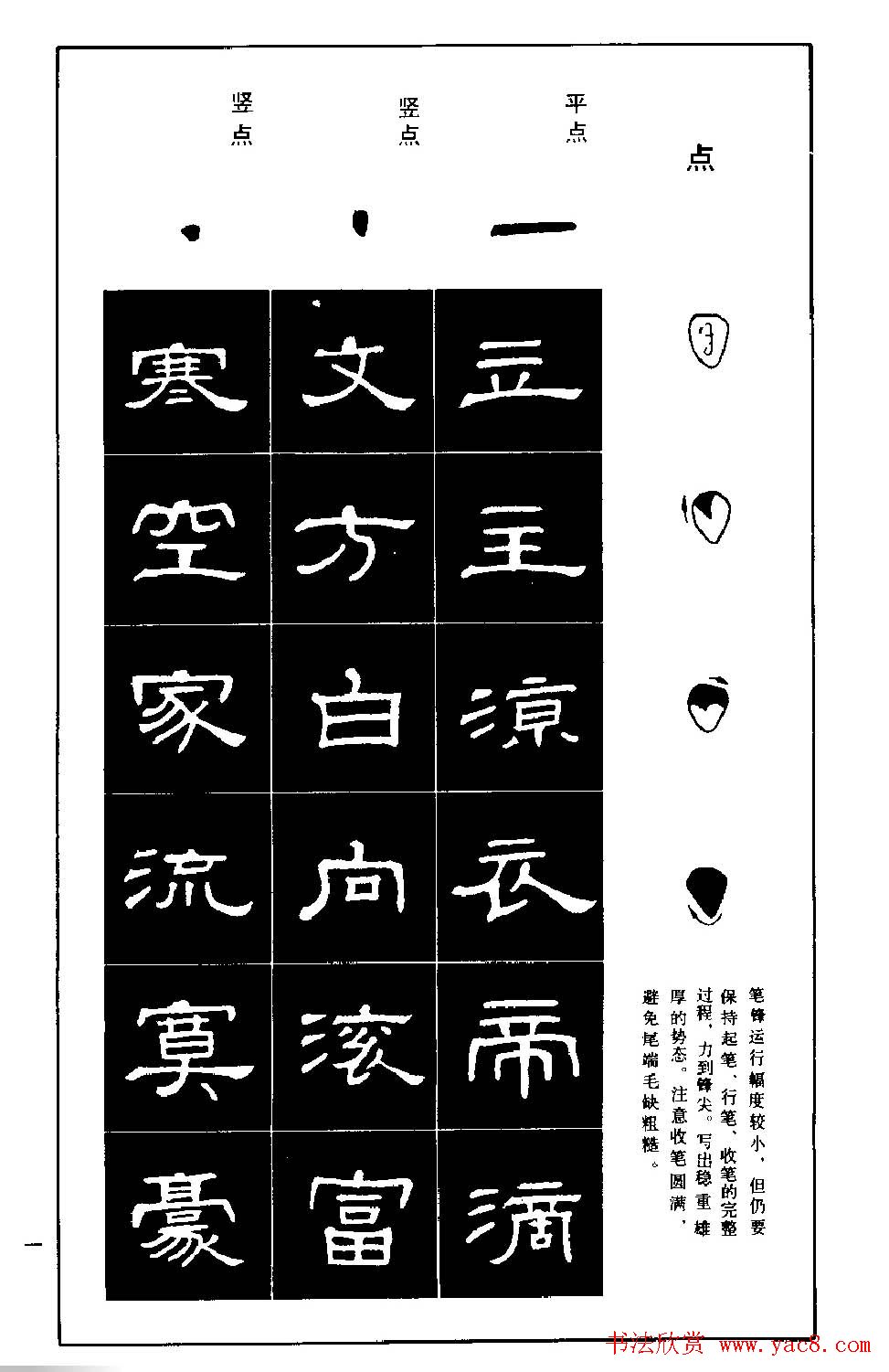 隶书字帖下载:《隶书标准习字帖》