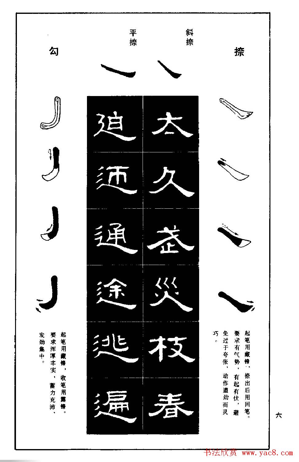 隶书字帖下载:《隶书标准习字帖》