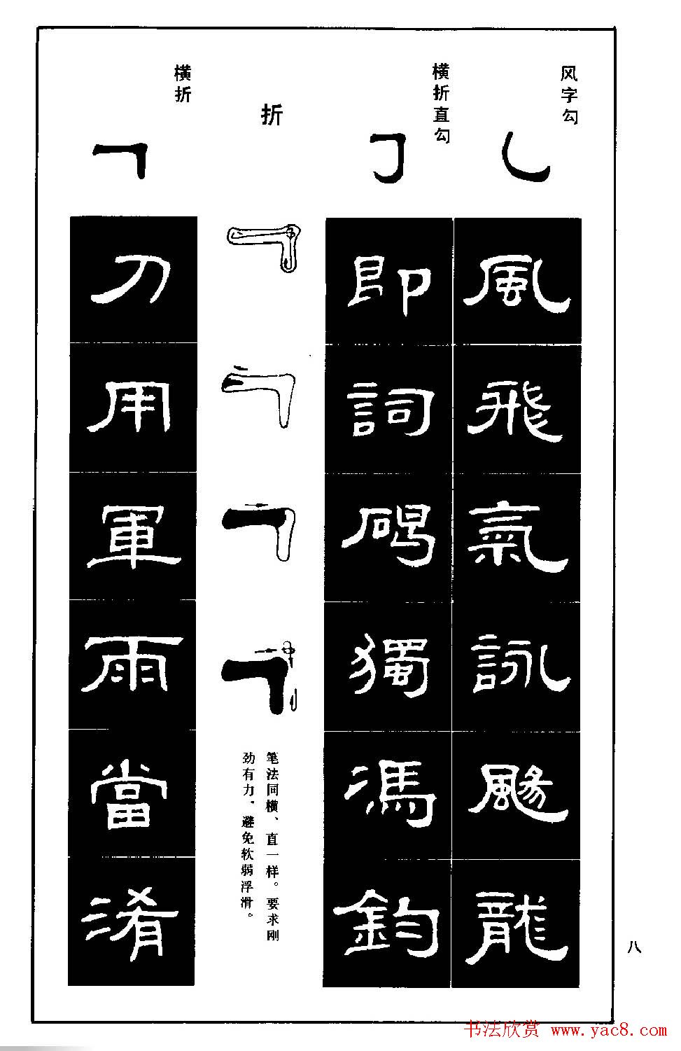 隶书字帖下载:《隶书标准习字帖》
