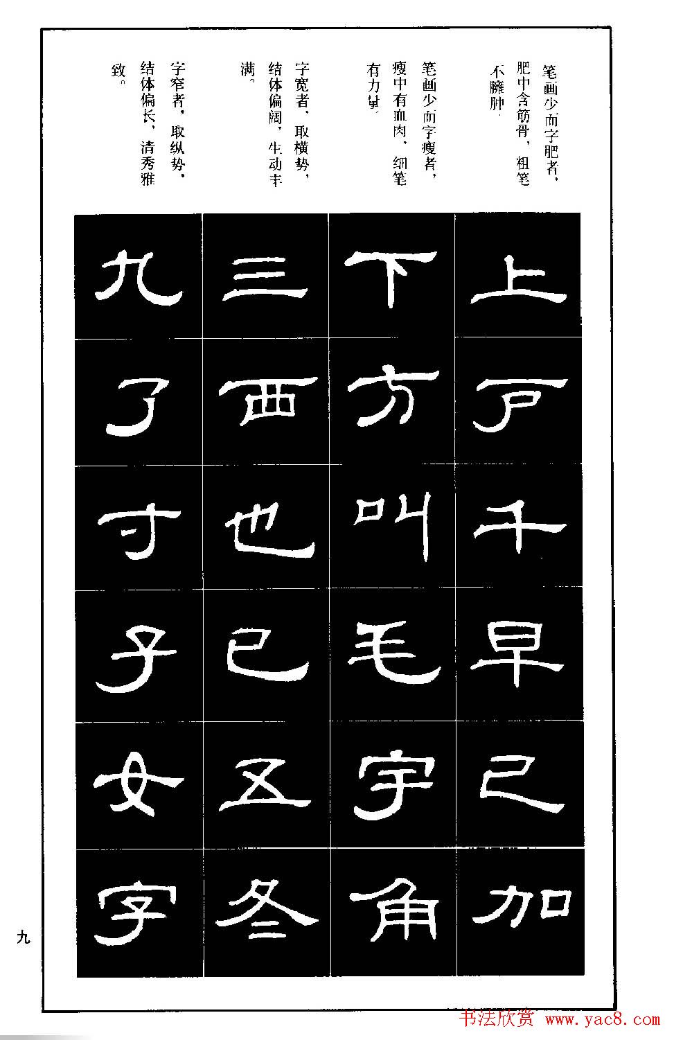 隶书字帖下载:《隶书标准习字帖》