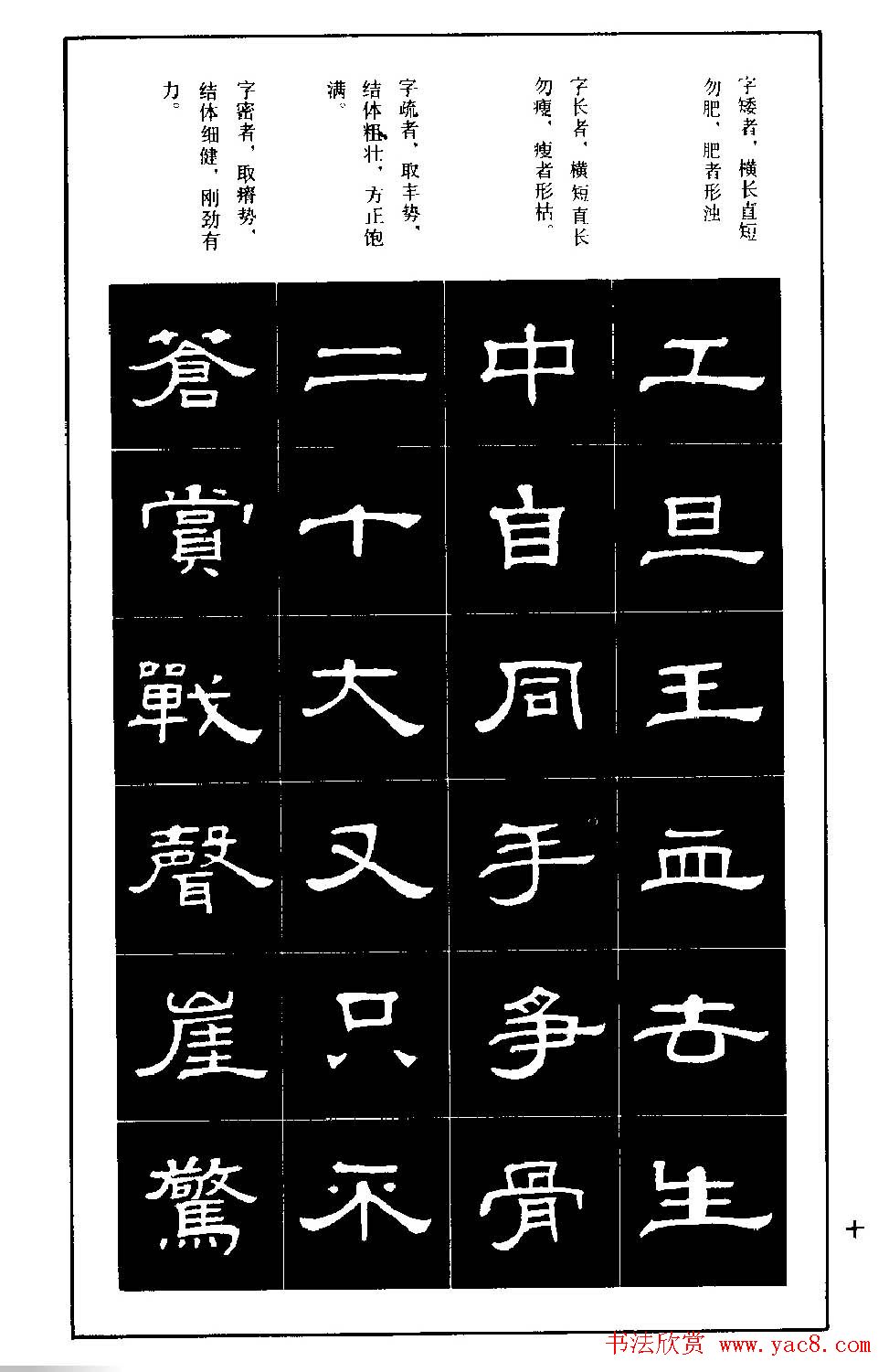 隶书字帖下载:《隶书标准习字帖》