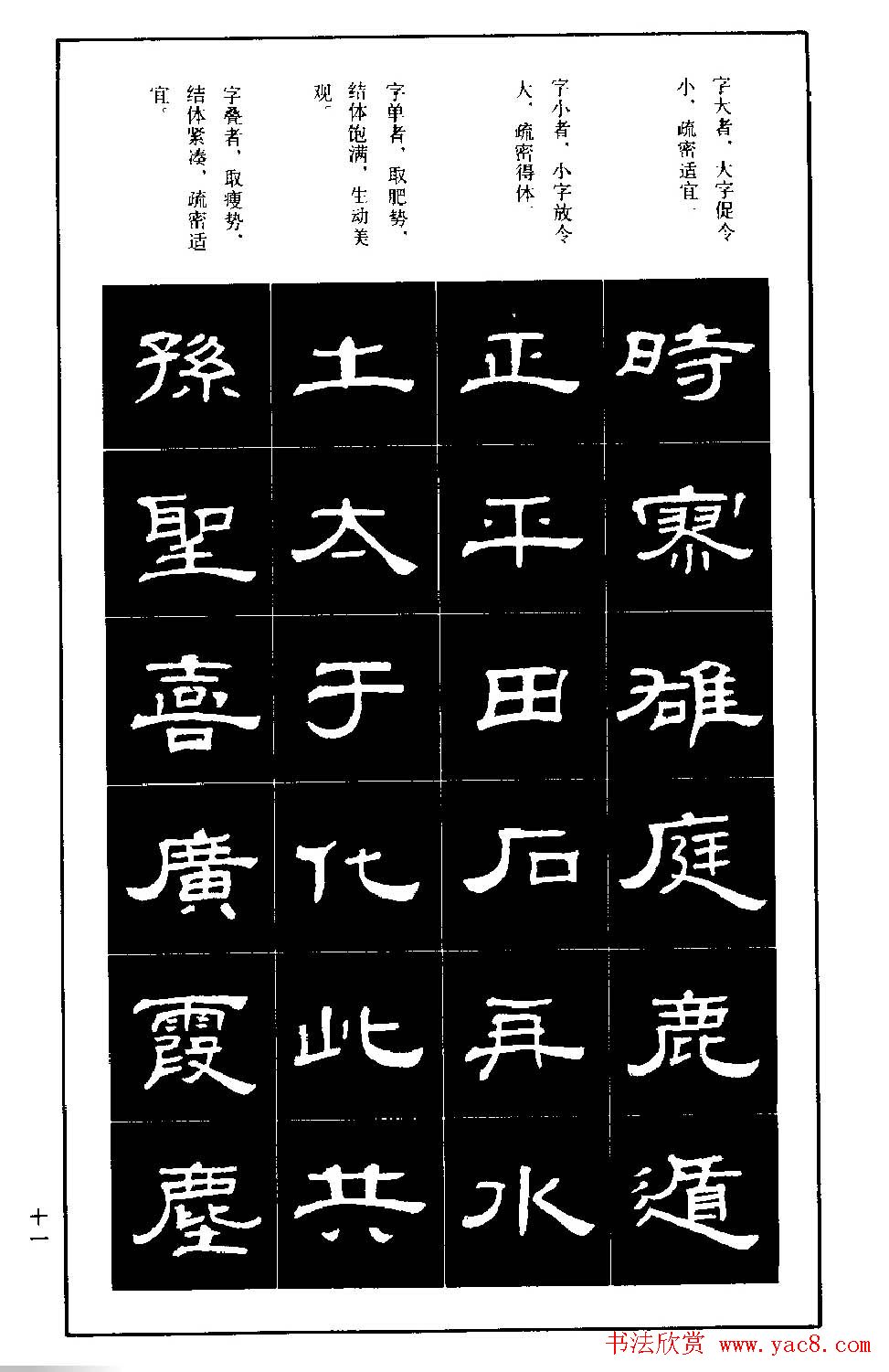 隶书字帖下载:《隶书标准习字帖》