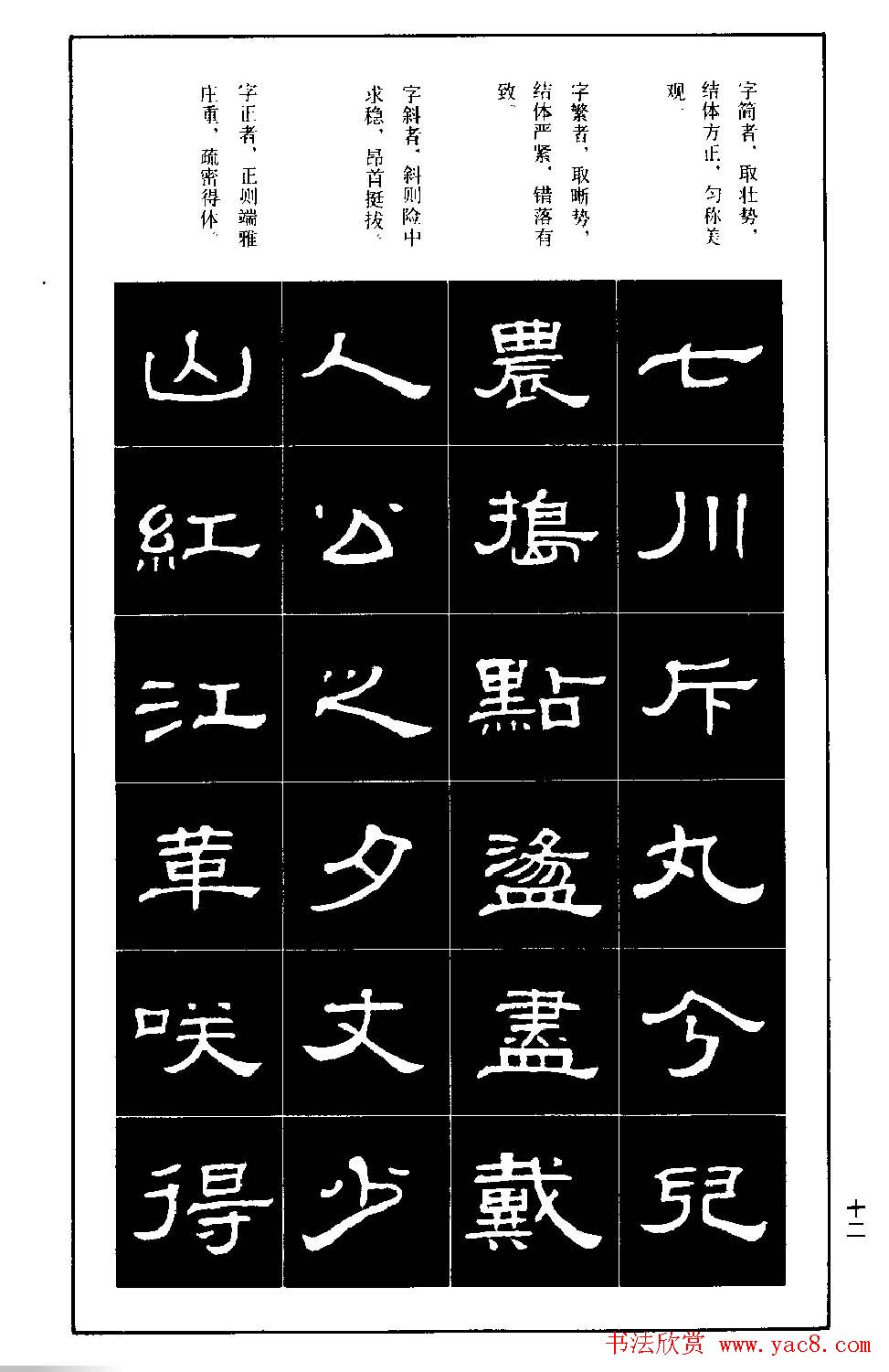 隶书字帖下载:《隶书标准习字帖》