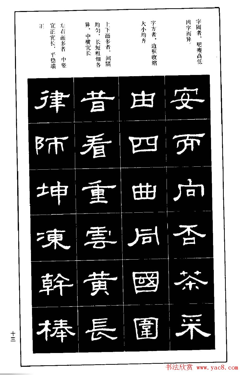 隶书字帖下载:《隶书标准习字帖》