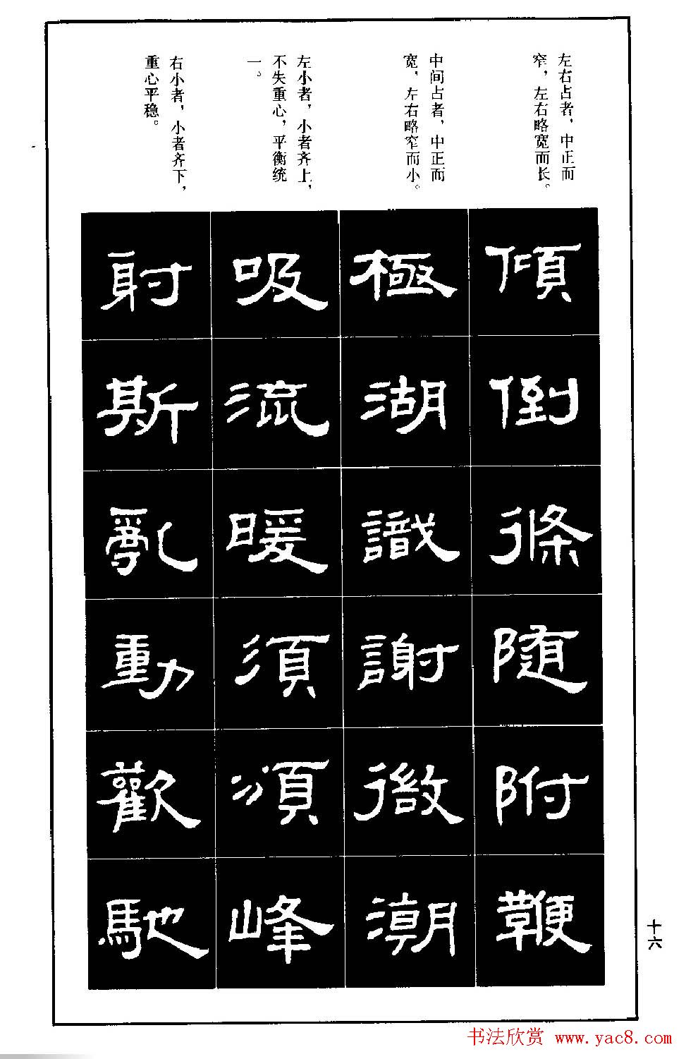 隶书字帖下载:《隶书标准习字帖》