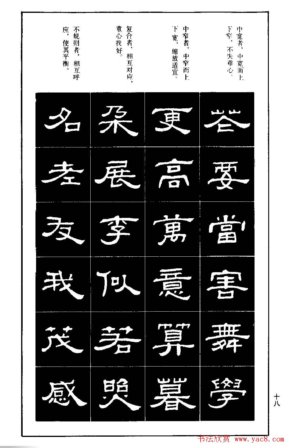 隶书字帖下载:《隶书标准习字帖》