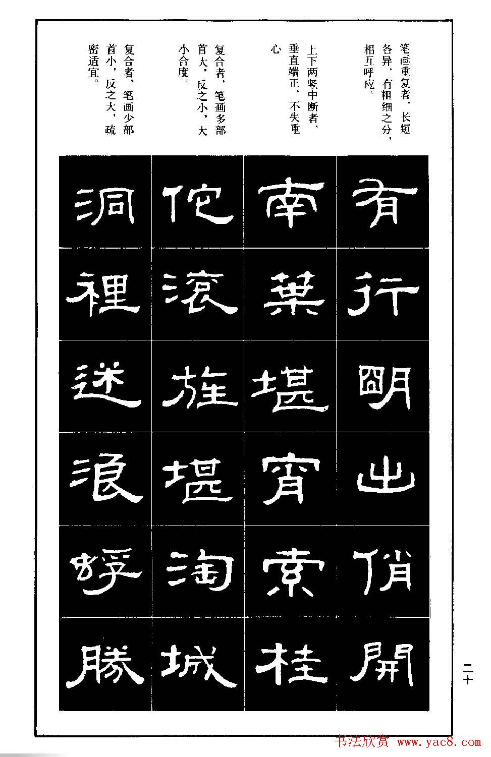 隶书字帖下载:《隶书标准习字帖》