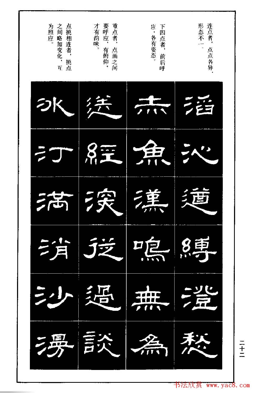 隶书字帖下载:《隶书标准习字帖》