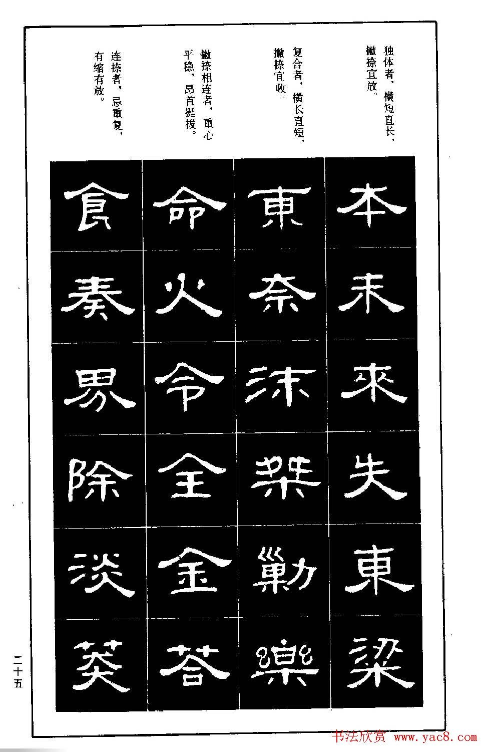 隶书字帖下载:《隶书标准习字帖》