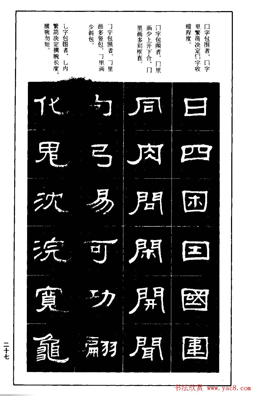 隶书字帖下载:《隶书标准习字帖》