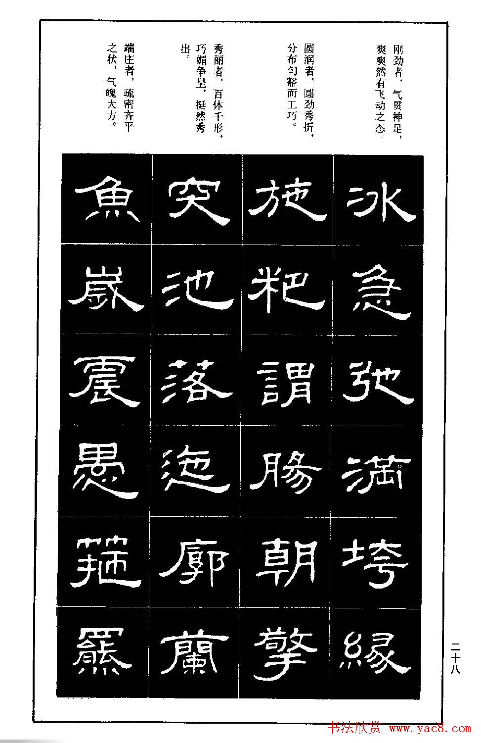 隶书字帖下载:《隶书标准习字帖》