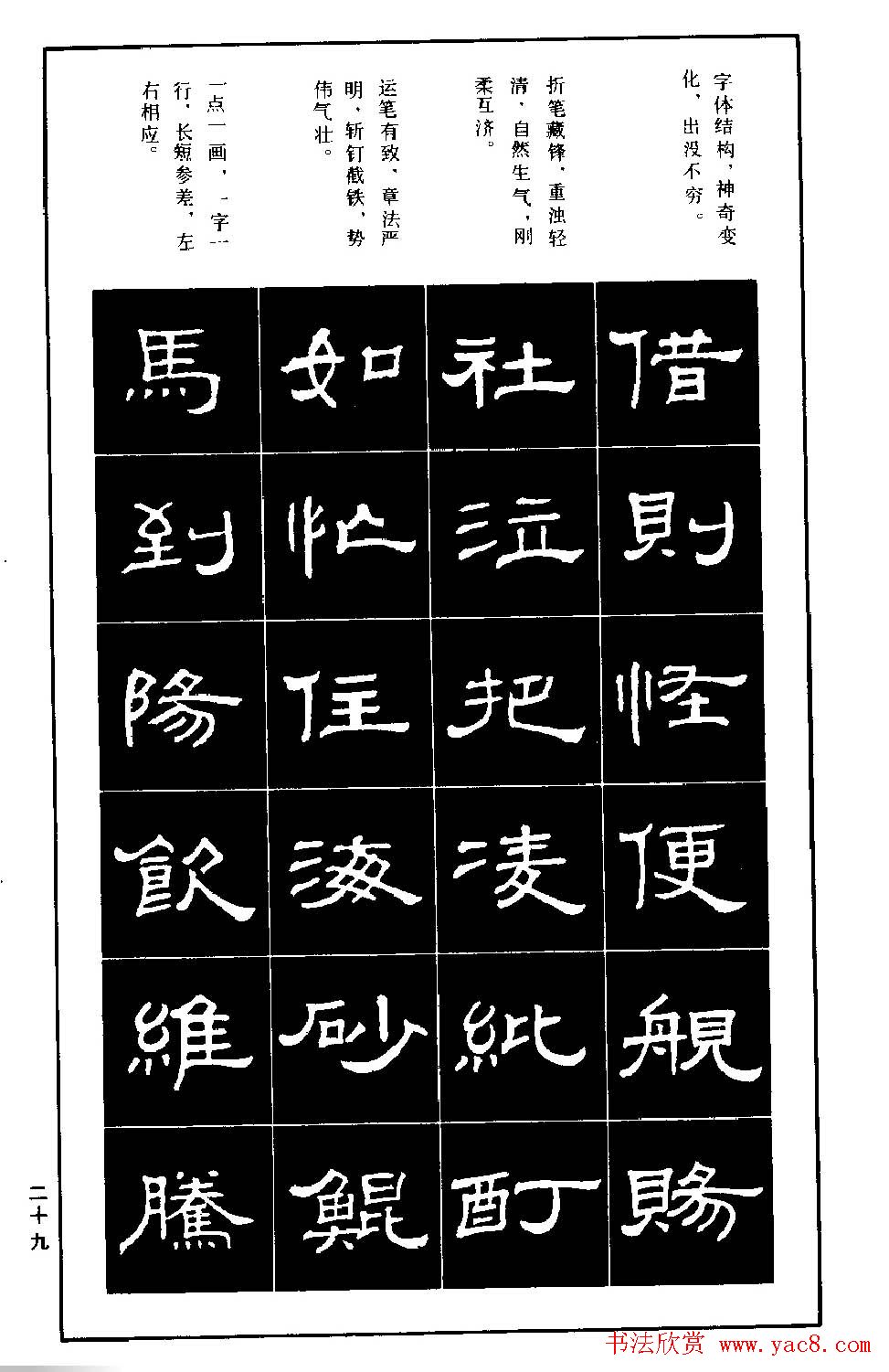 隶书字帖下载:《隶书标准习字帖》