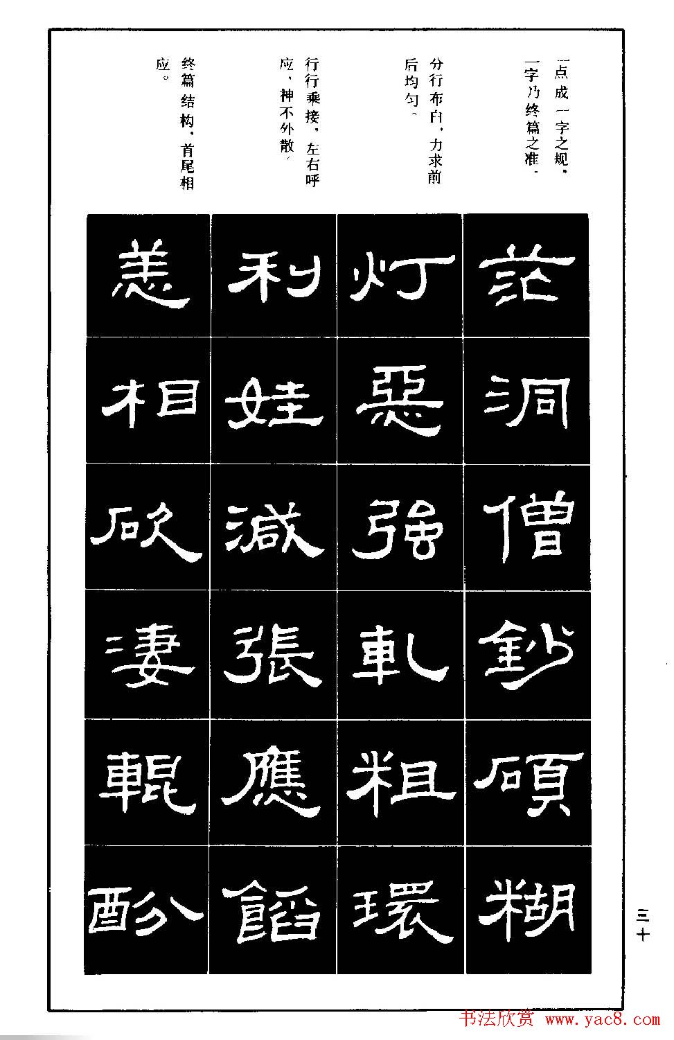隶书字帖下载:《隶书标准习字帖》