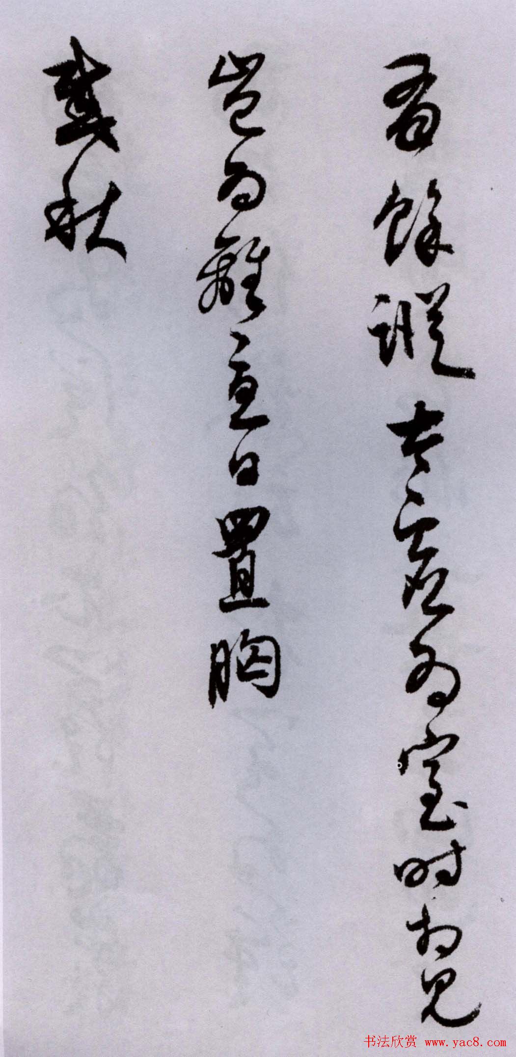 潘伯鹰行草书法墨迹题二王帖卷