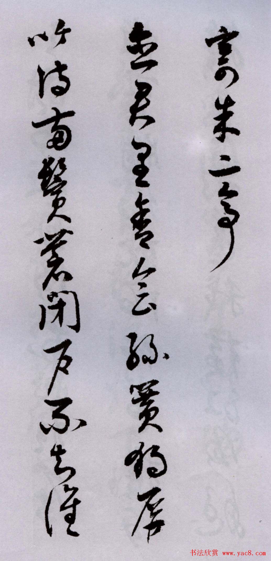 潘伯鹰行草书法墨迹题二王帖卷