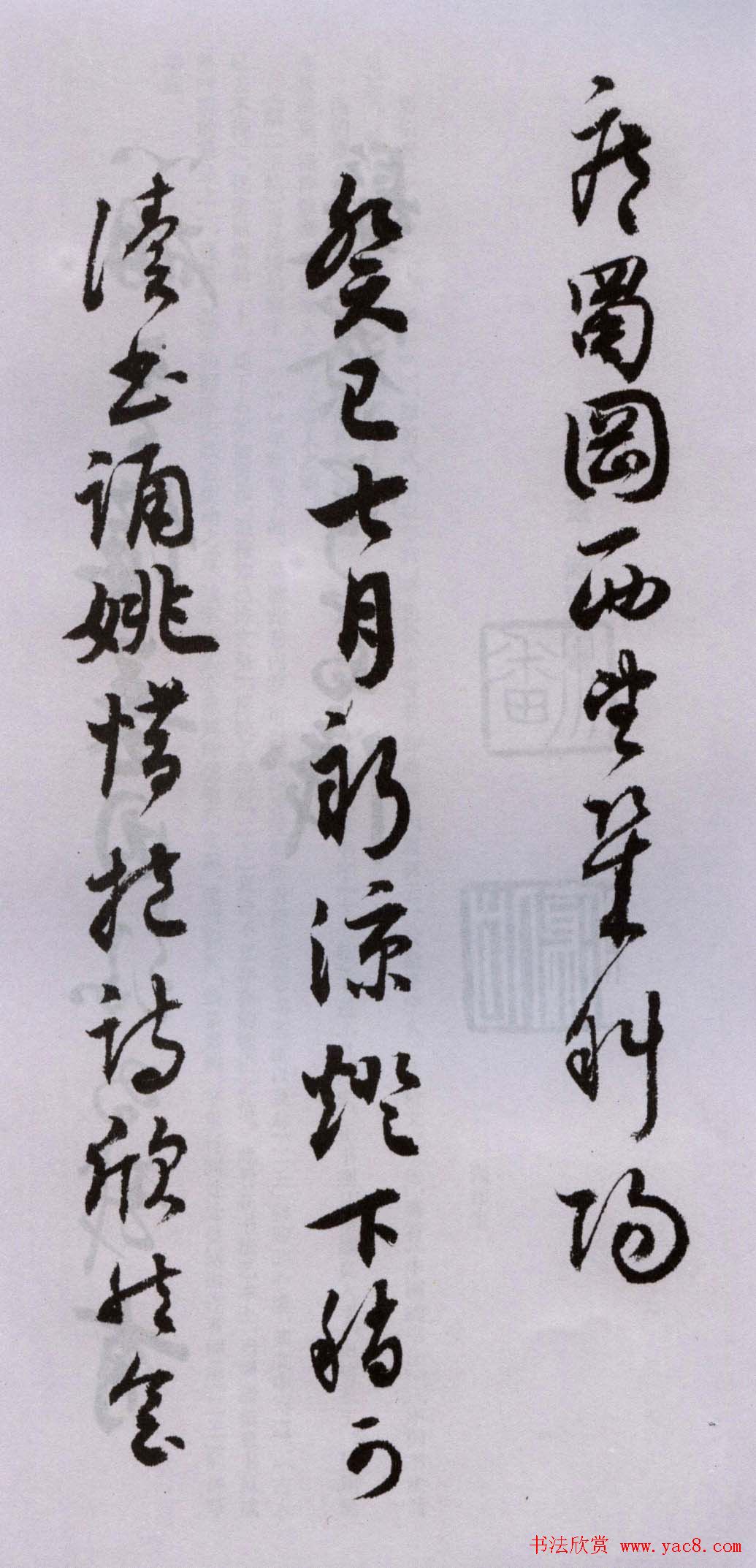 潘伯鹰行草书法墨迹题二王帖卷