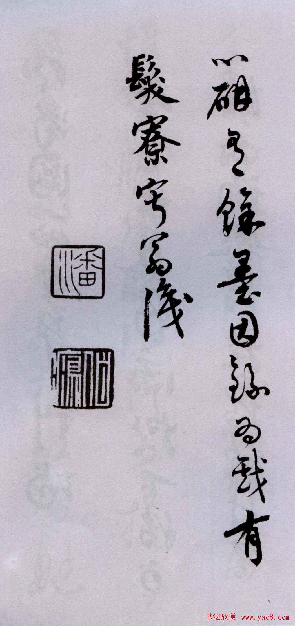 潘伯鹰行草书法墨迹题二王帖卷