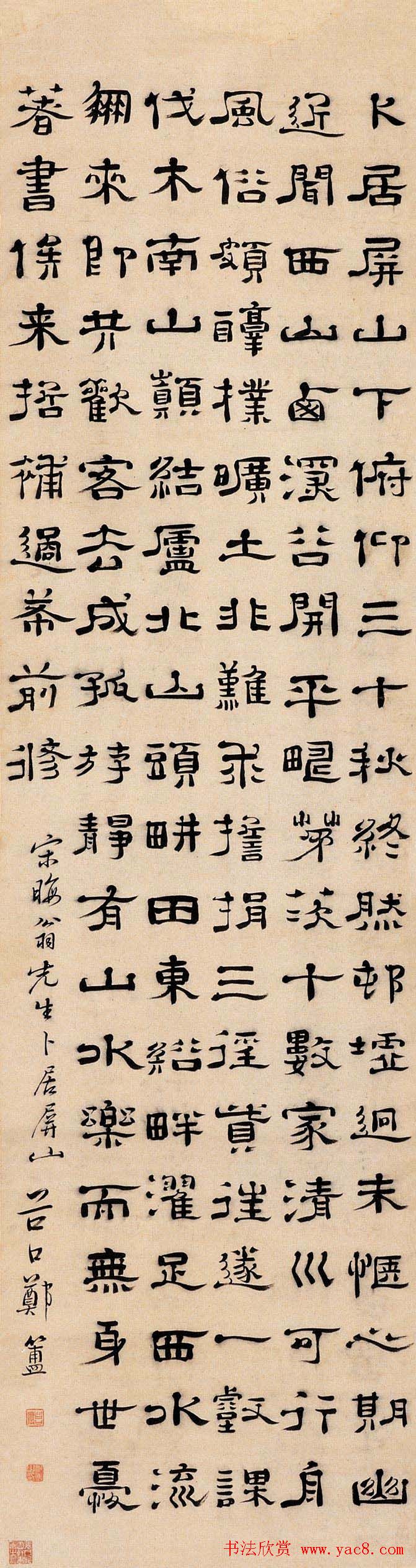 清代隶书第一人郑簠隶书作品