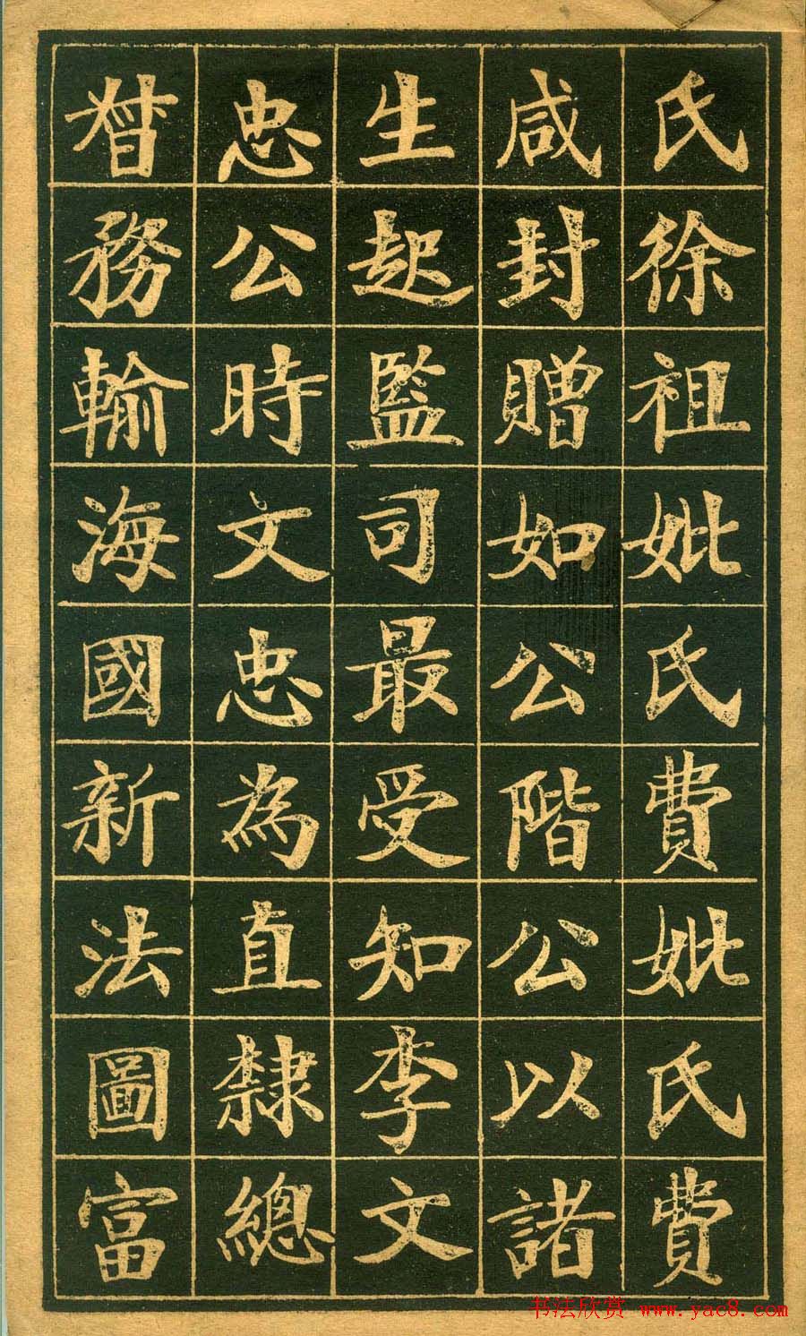 楷书欣赏郑孝胥书盛宫保墓志