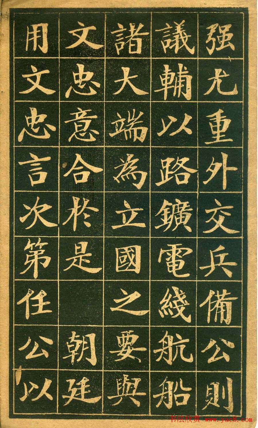 楷书欣赏郑孝胥书盛宫保墓志