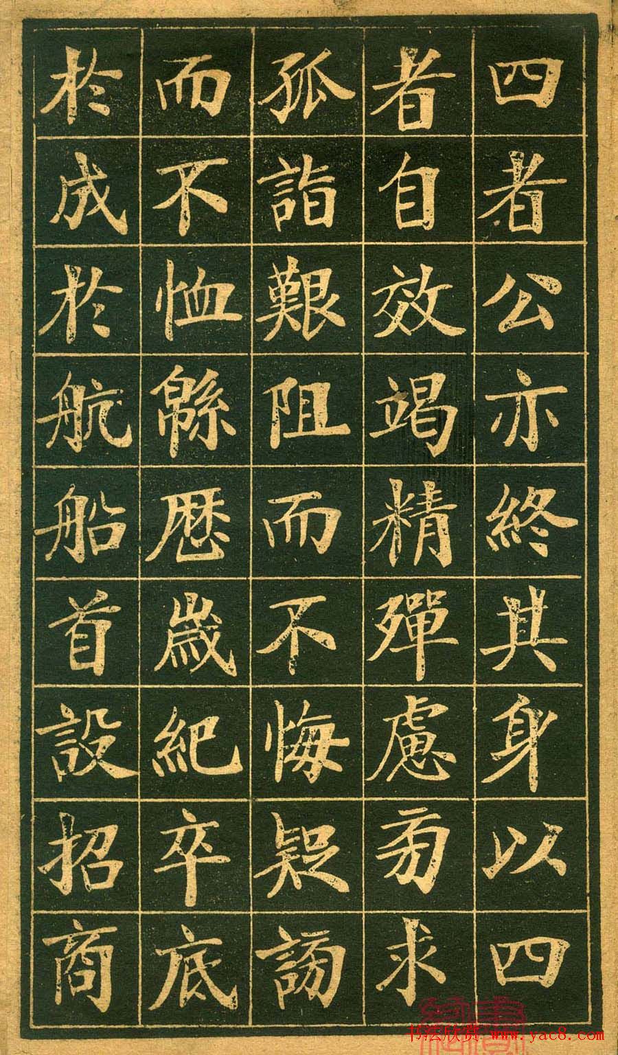 楷书欣赏郑孝胥书盛宫保墓志