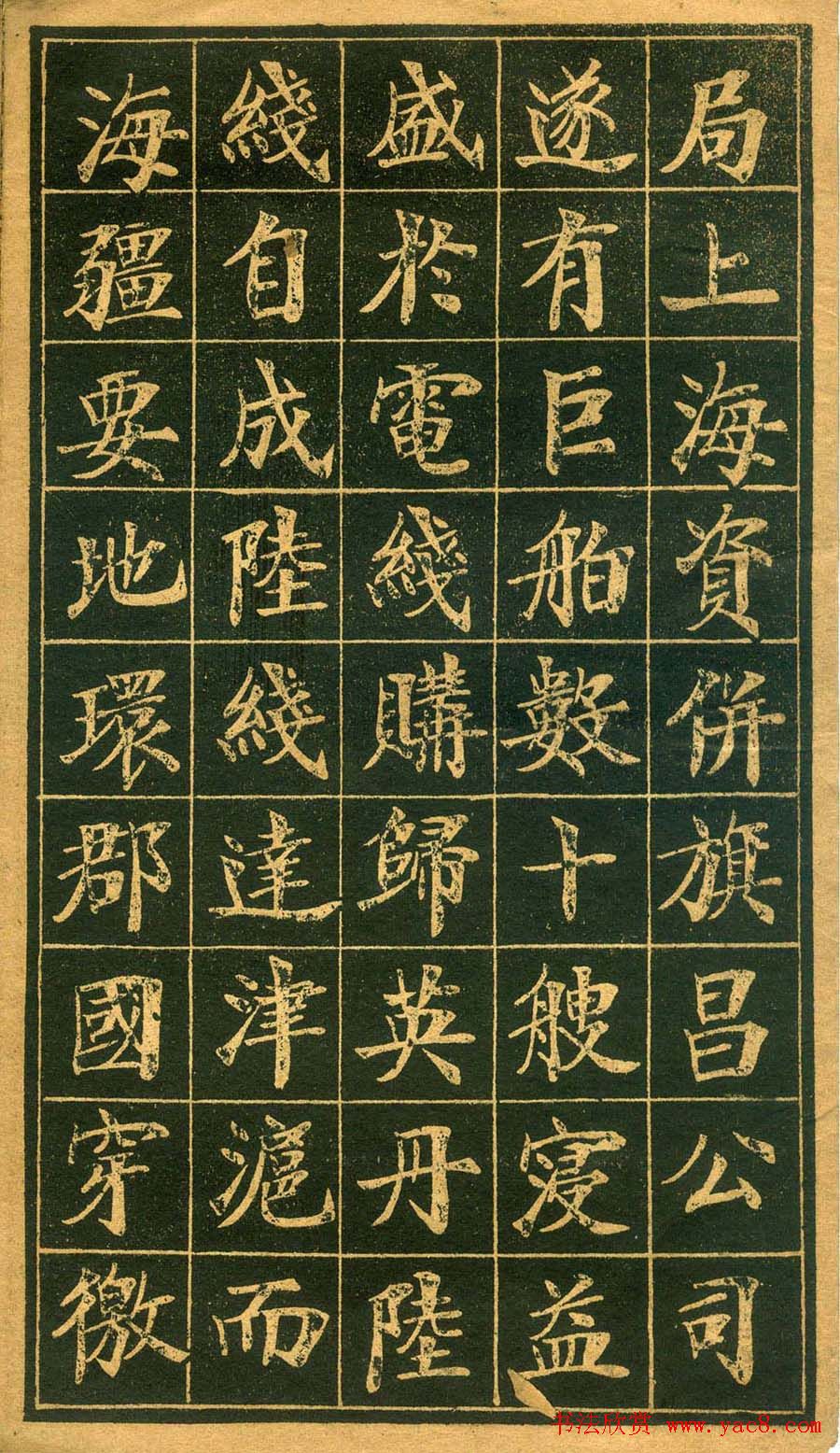 楷书欣赏郑孝胥书盛宫保墓志