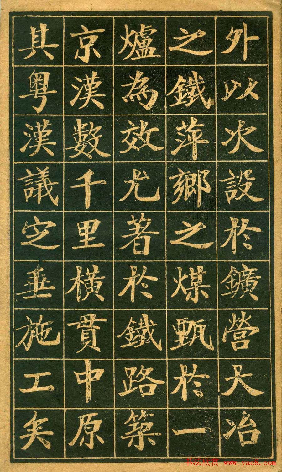 楷书欣赏郑孝胥书盛宫保墓志