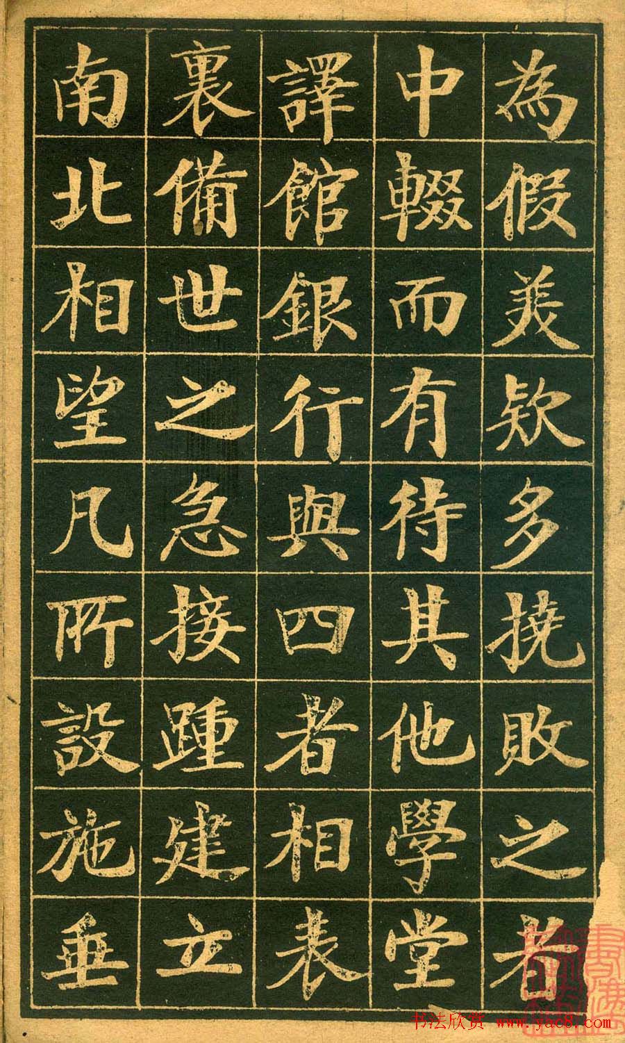 楷书欣赏郑孝胥书盛宫保墓志