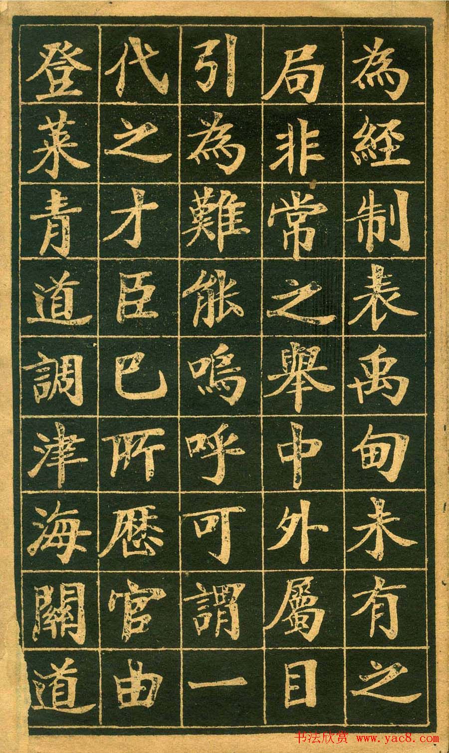 楷书欣赏郑孝胥书盛宫保墓志