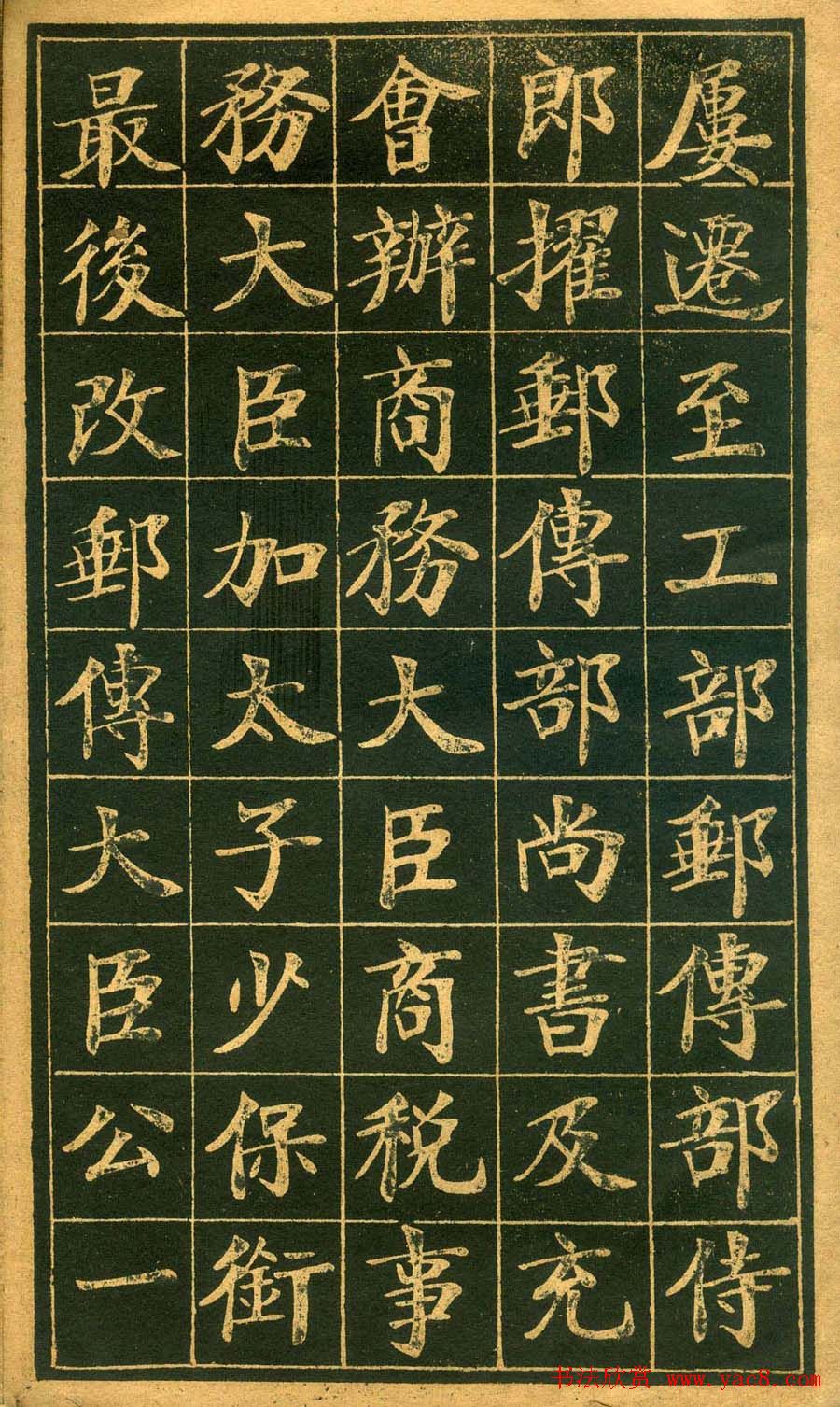 楷书欣赏郑孝胥书盛宫保墓志