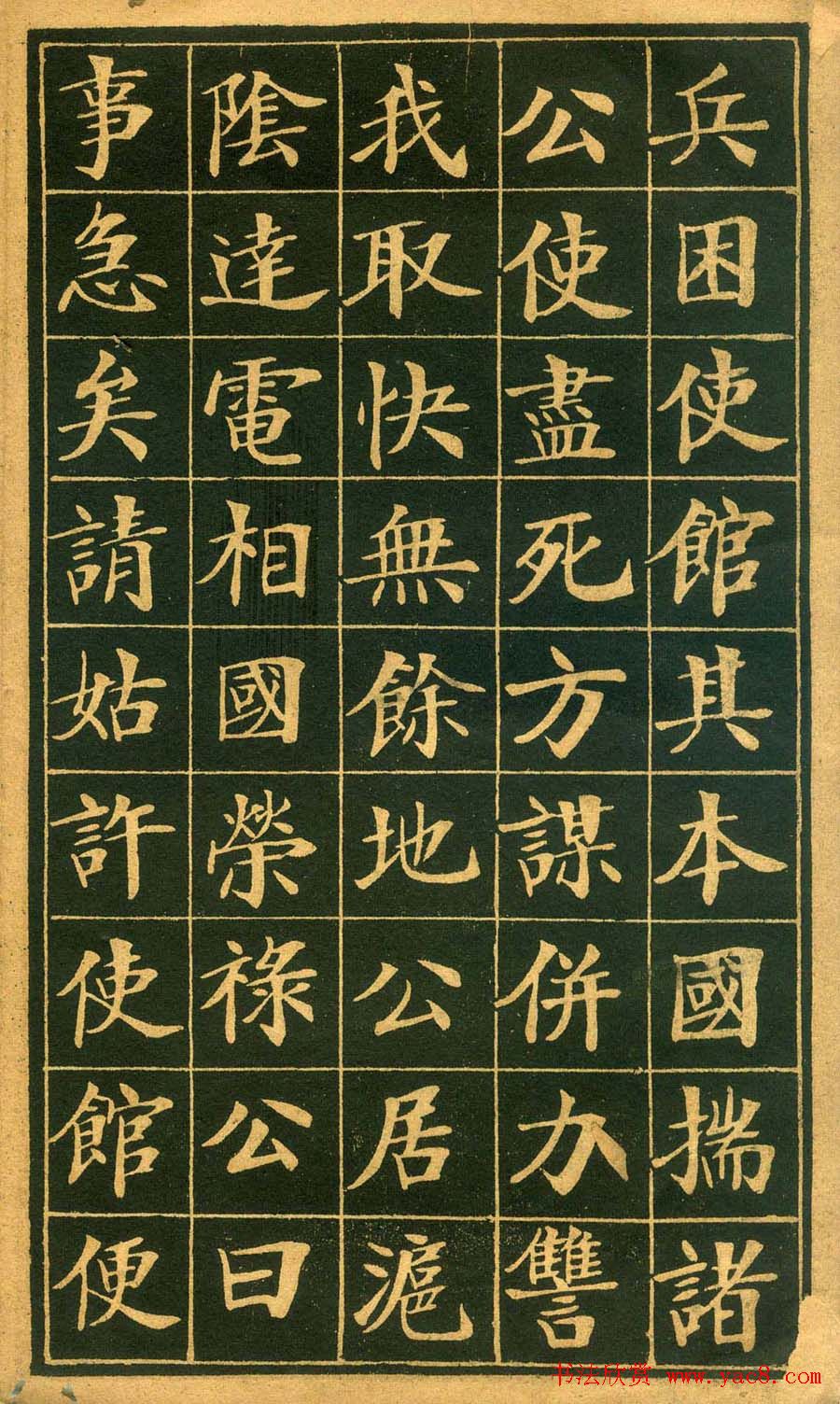 楷书欣赏郑孝胥书盛宫保墓志