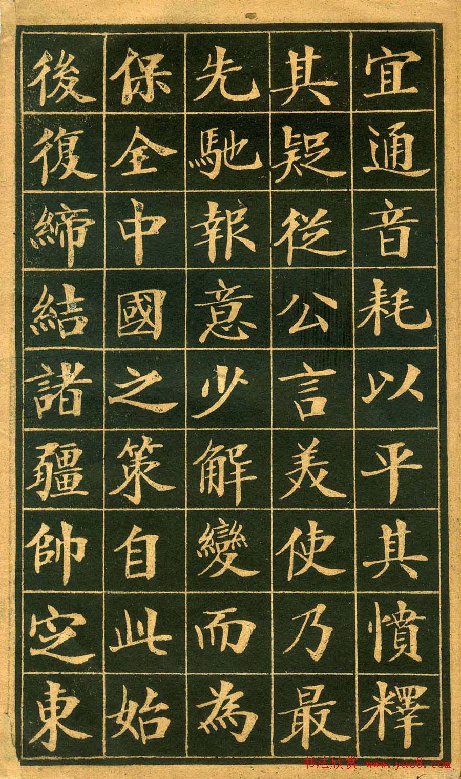 楷书欣赏郑孝胥书盛宫保墓志