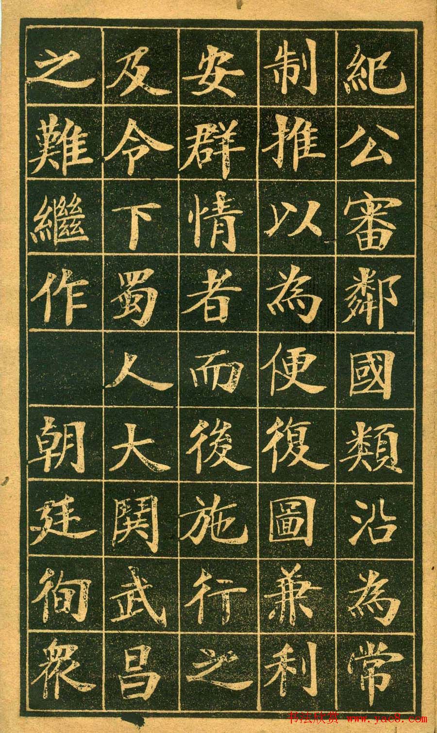 楷书欣赏郑孝胥书盛宫保墓志