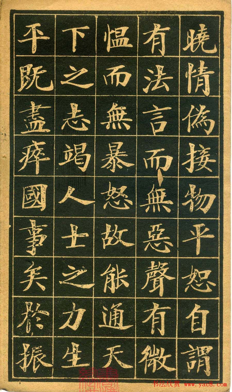 楷书欣赏郑孝胥书盛宫保墓志