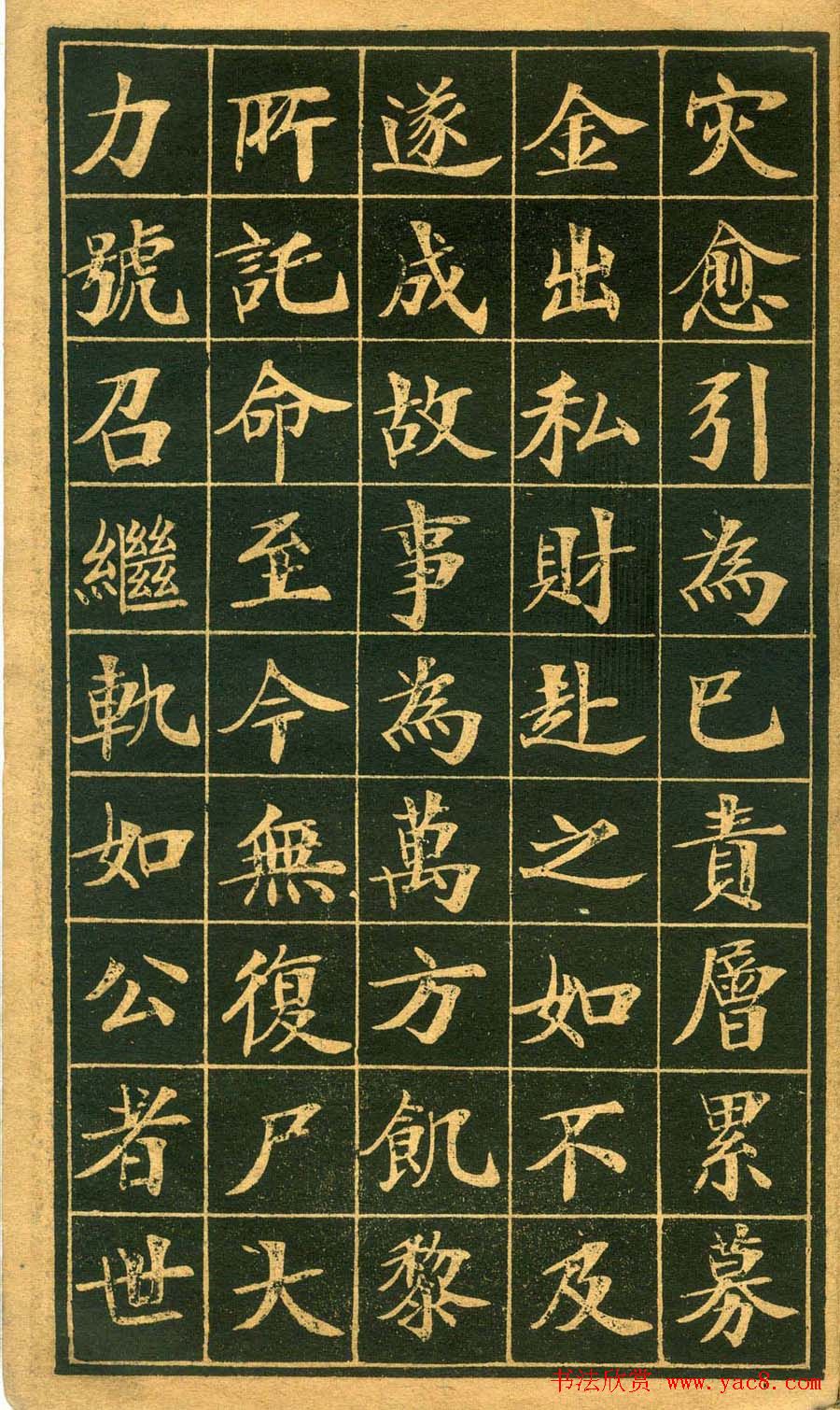 楷书欣赏郑孝胥书盛宫保墓志