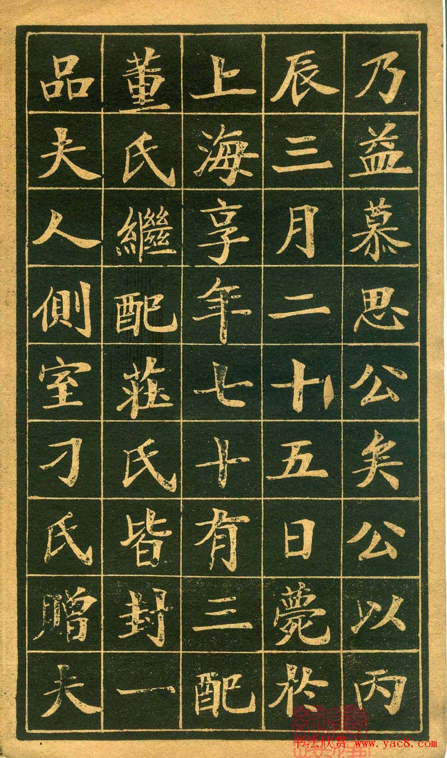 楷书欣赏郑孝胥书盛宫保墓志