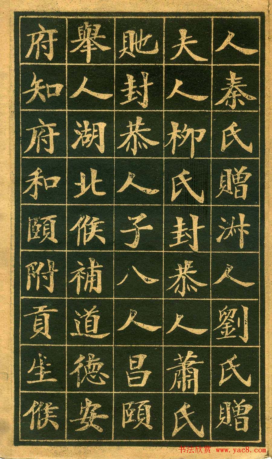 楷书欣赏郑孝胥书盛宫保墓志