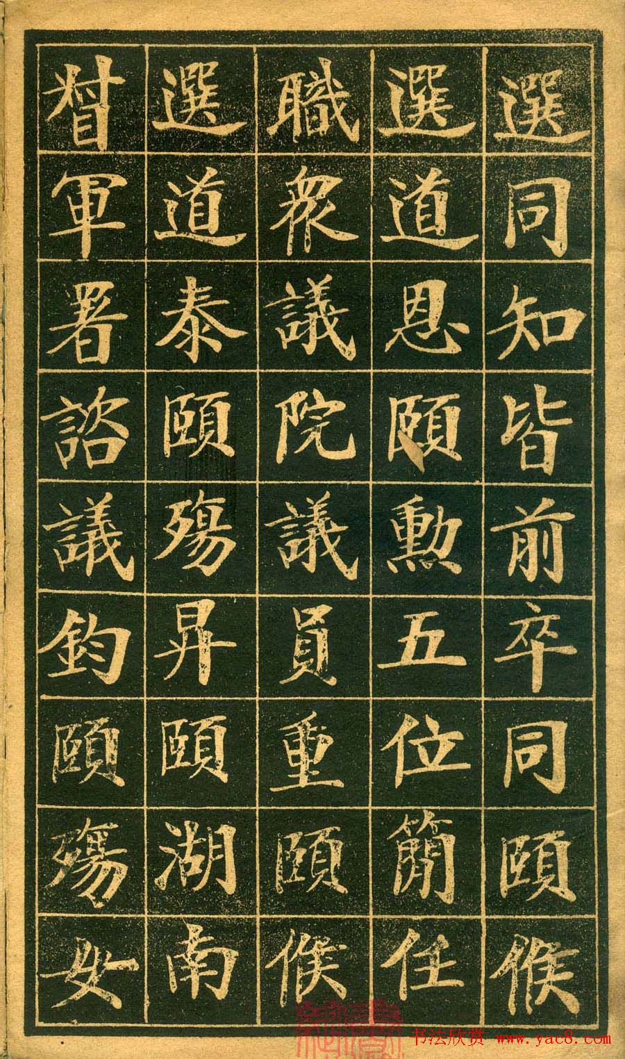 楷书欣赏郑孝胥书盛宫保墓志