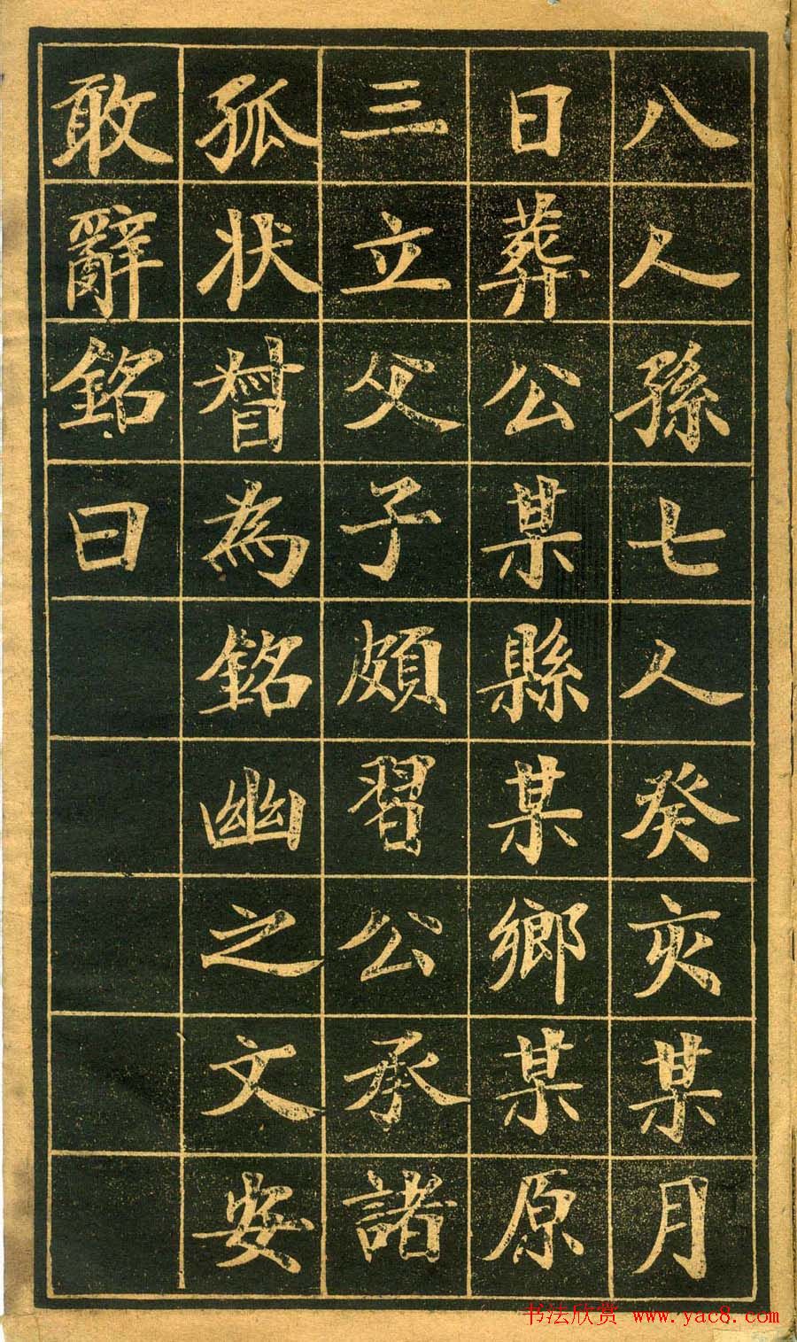 楷书欣赏郑孝胥书盛宫保墓志