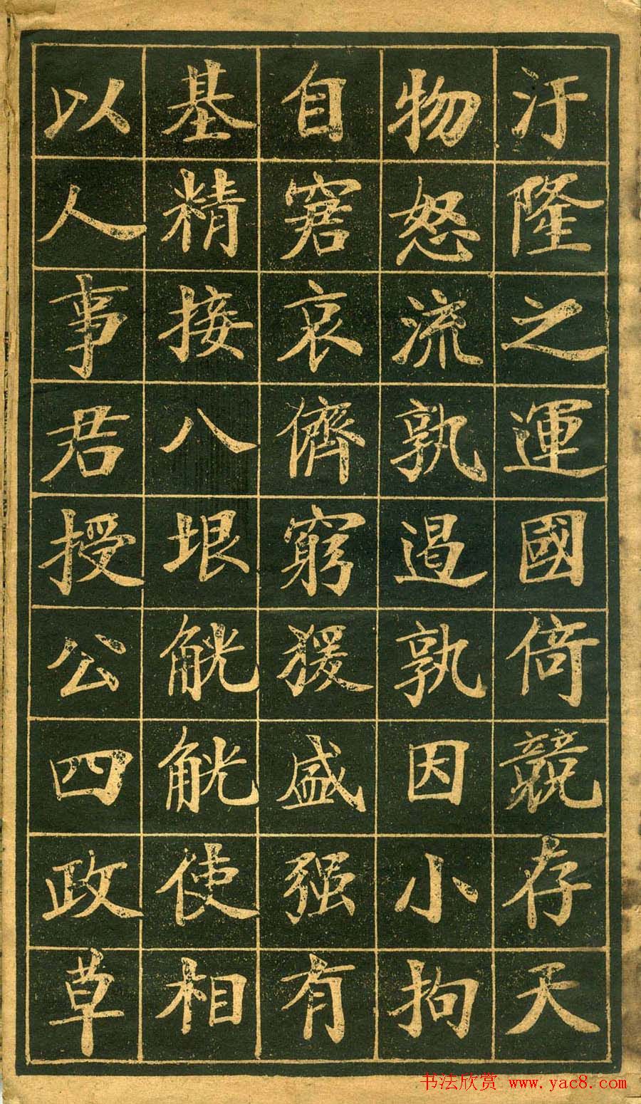 楷书欣赏郑孝胥书盛宫保墓志