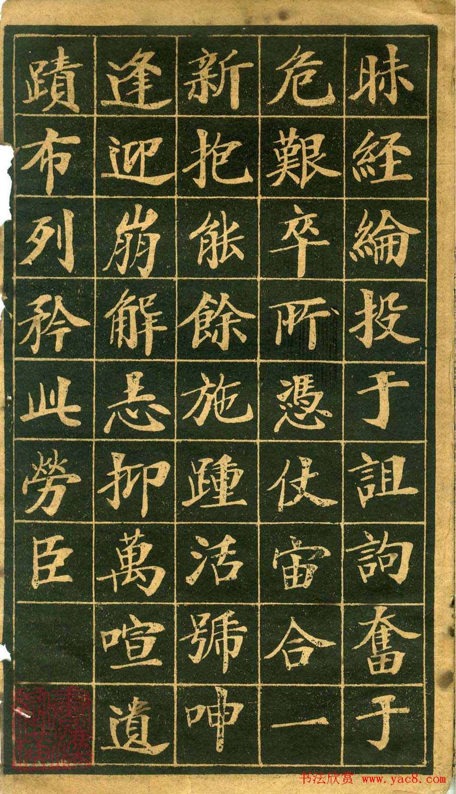 楷书欣赏郑孝胥书盛宫保墓志