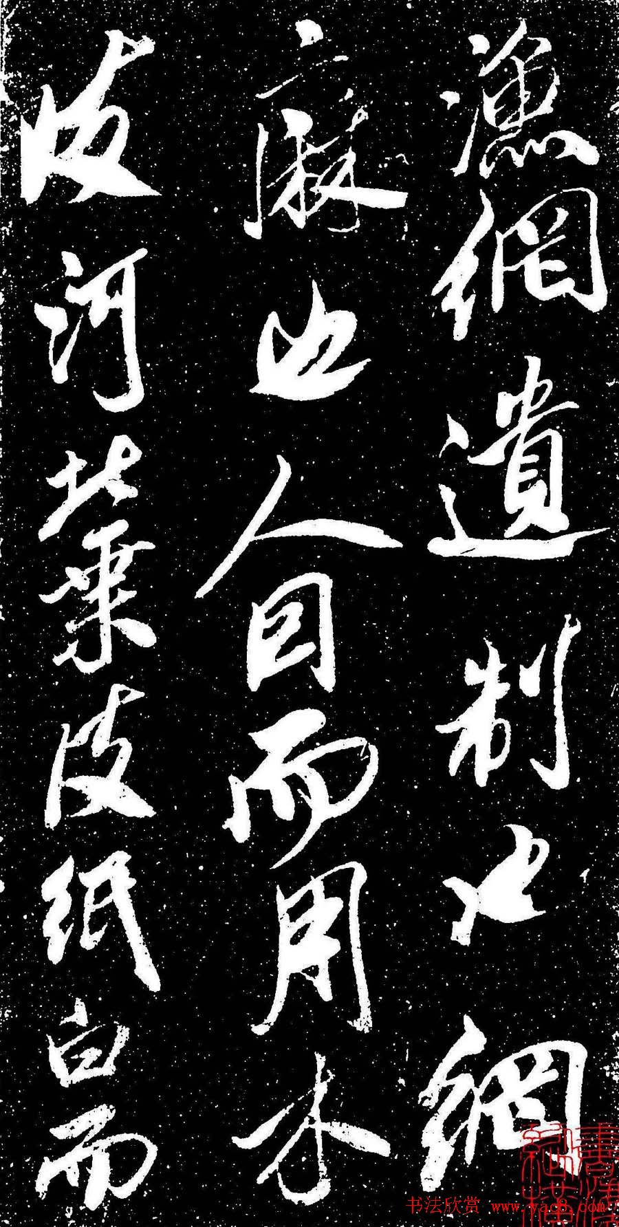 米芾行书书法欣赏《评纸帖》刻本