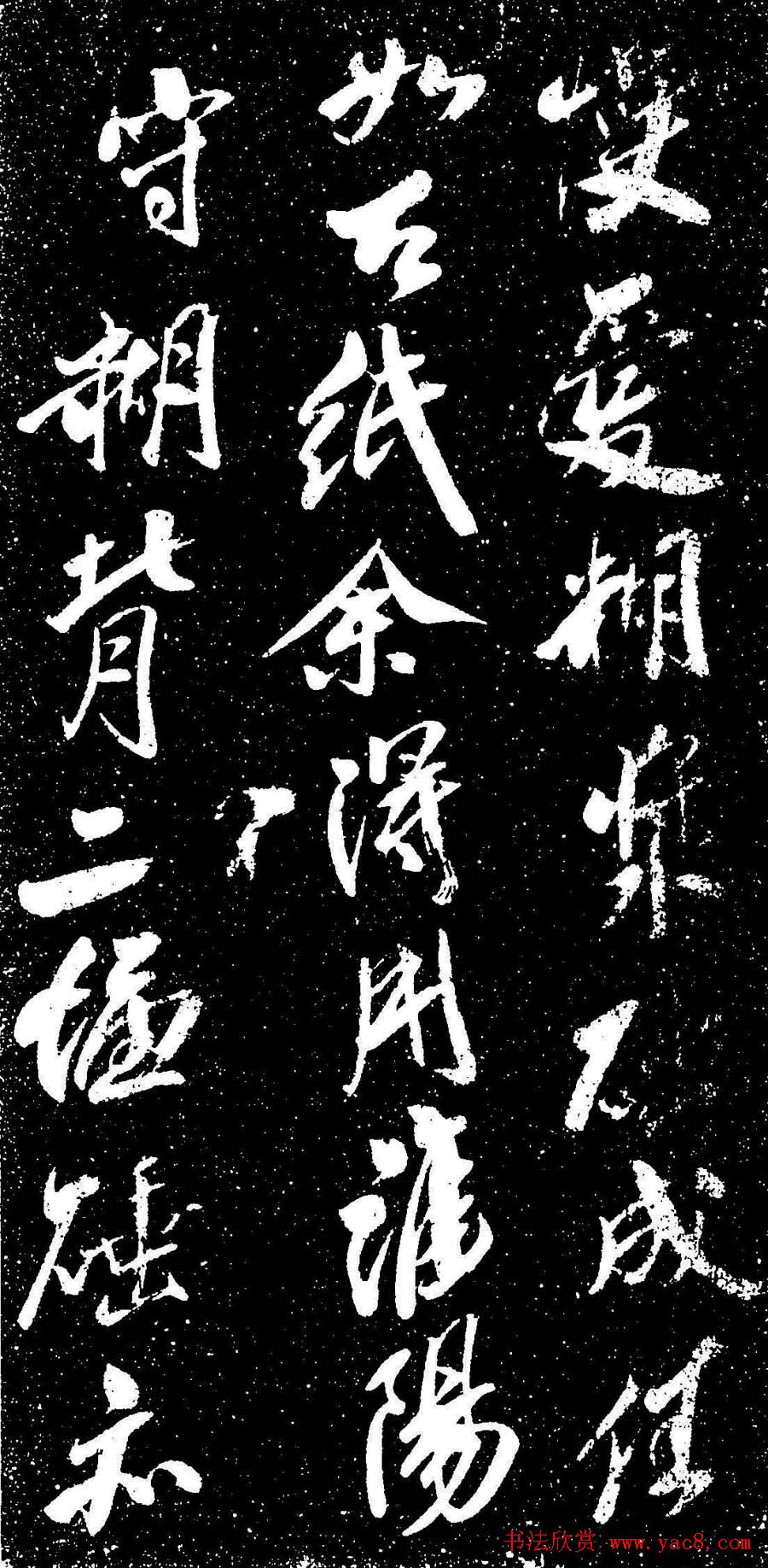 米芾行书书法欣赏《评纸帖》刻本