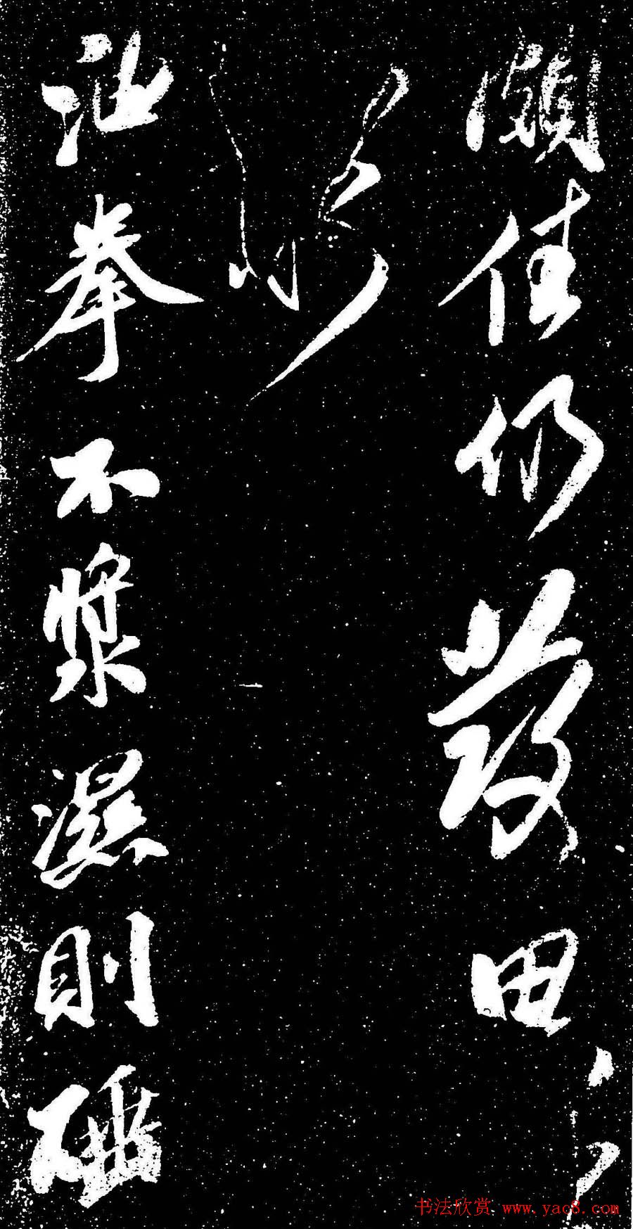 米芾行书书法欣赏《评纸帖》刻本