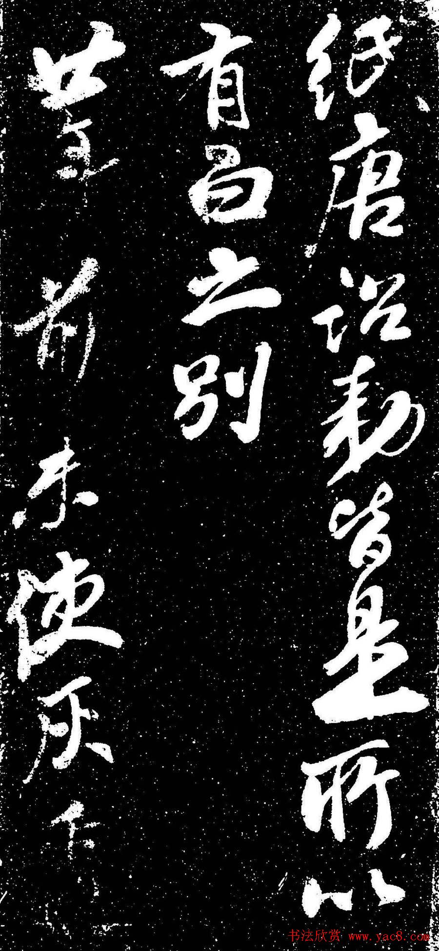 米芾行书书法欣赏《评纸帖》刻本