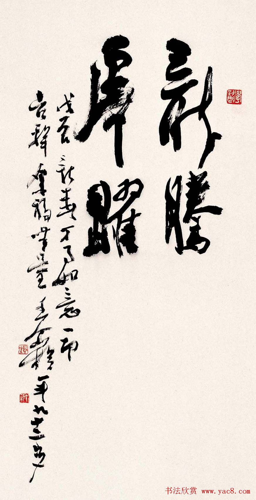 著名书画家王个簃书法作品欣赏