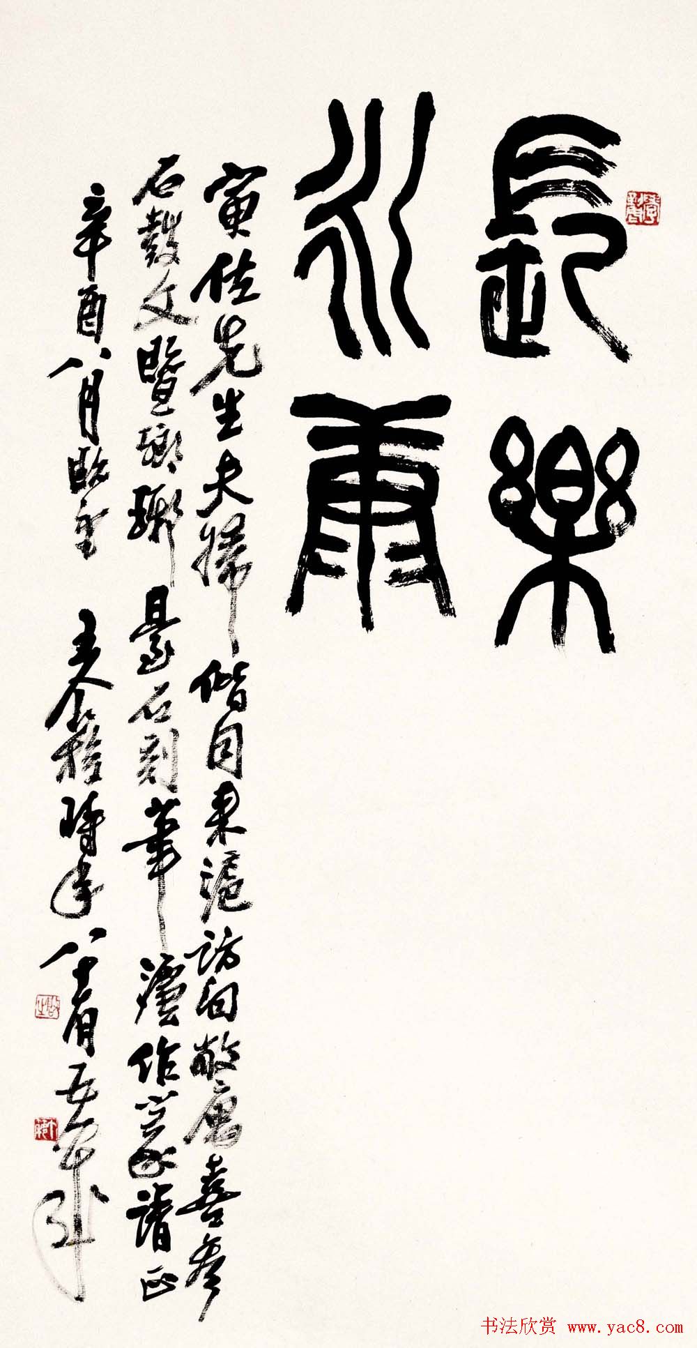 著名书画家王个簃书法作品欣赏