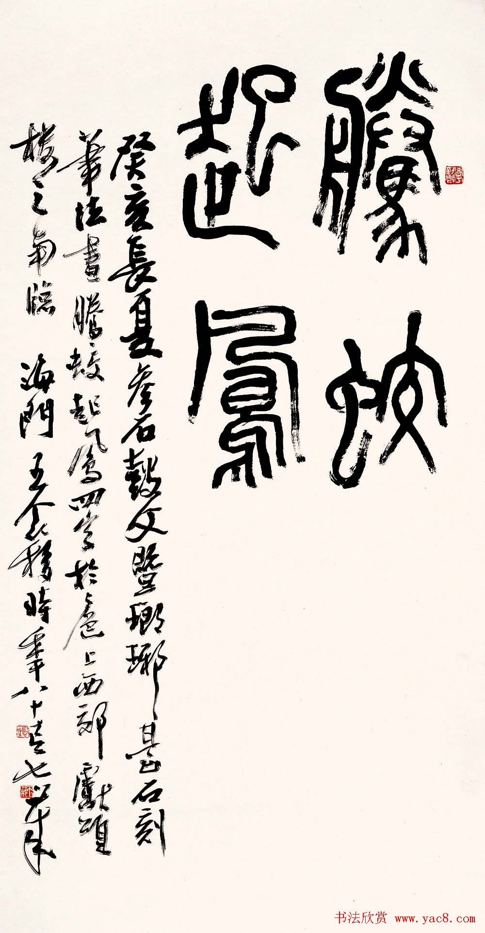 著名书画家王个簃书法作品欣赏