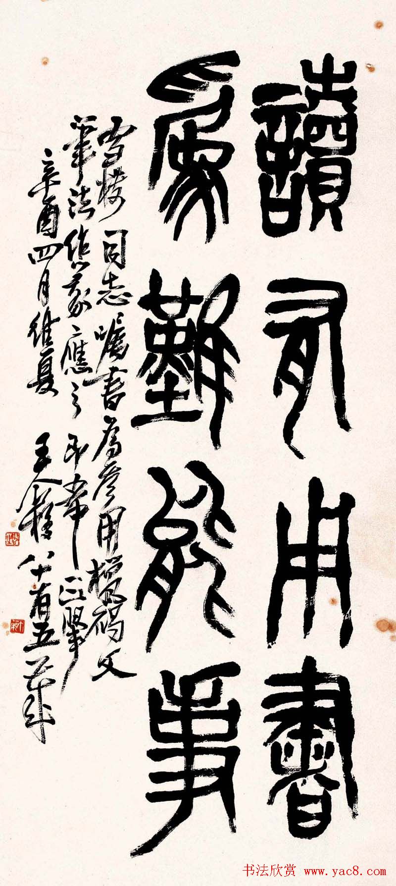 著名书画家王个簃书法作品欣赏